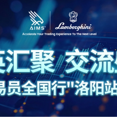 精英汇聚，携手同行｜金牌交易员全国行・洛阳站圆满落幕